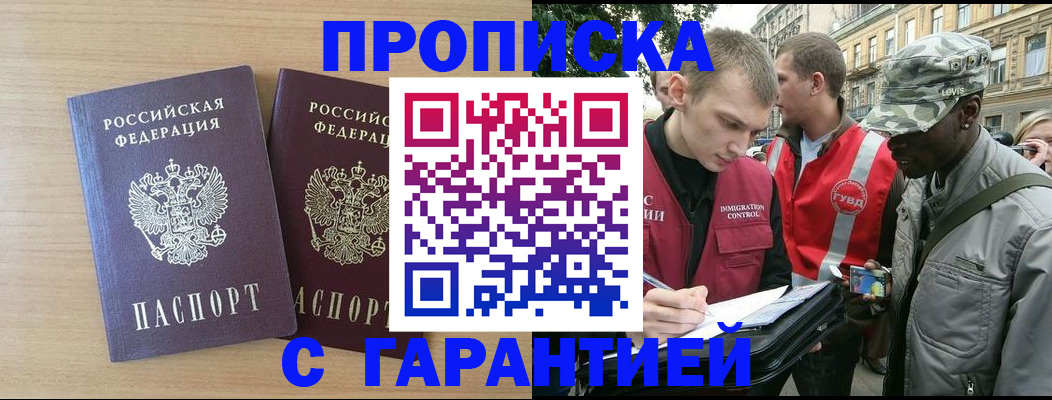 временная регистрация адрес в Прокопьевске