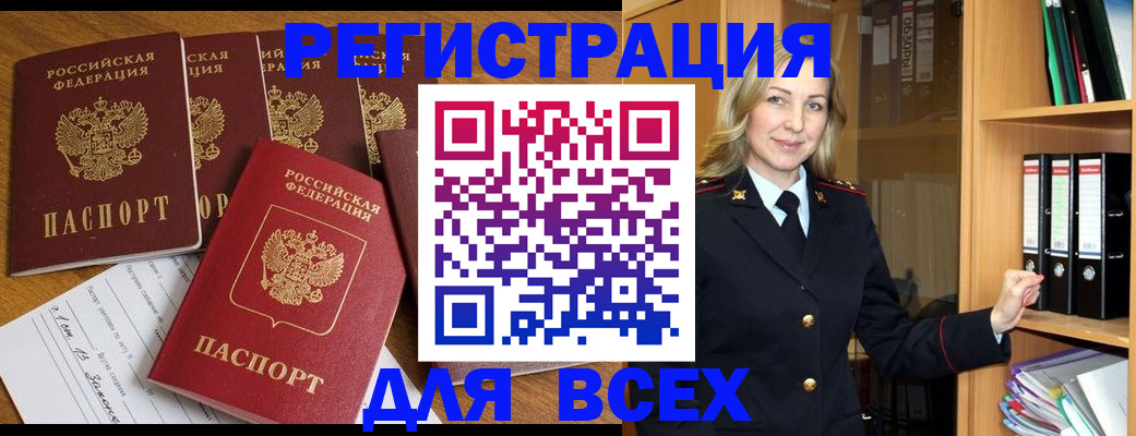 прописка штамп в Прокопьевске